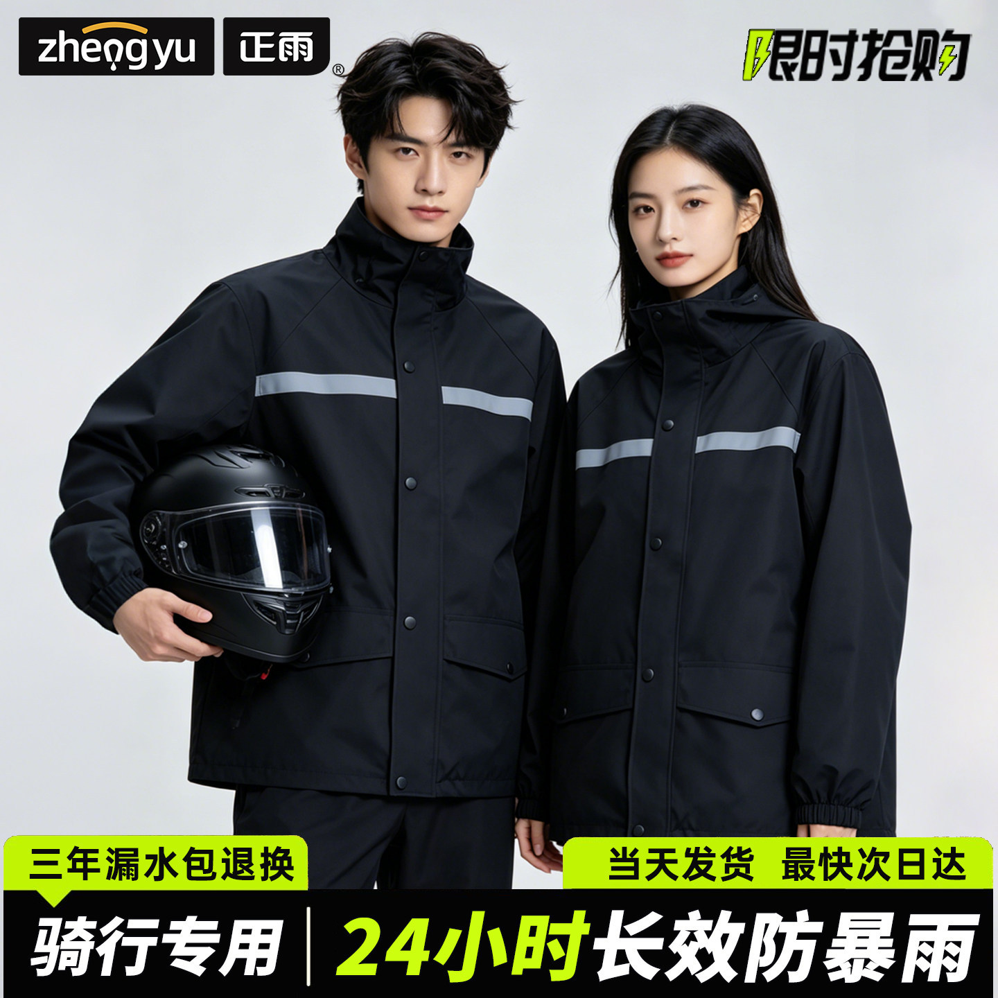 Motorcycle Rain Suit - Reflective Strip Waterproof Split Rain Suit